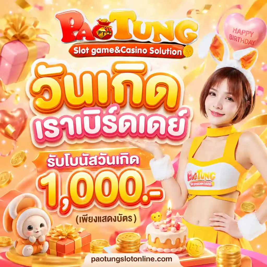 เป๋าตุง สล็อต สมัคร
