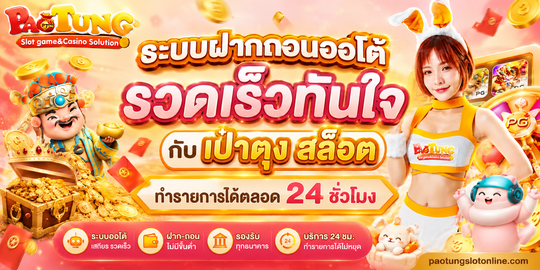 เป๋าตุง สล็อต 168