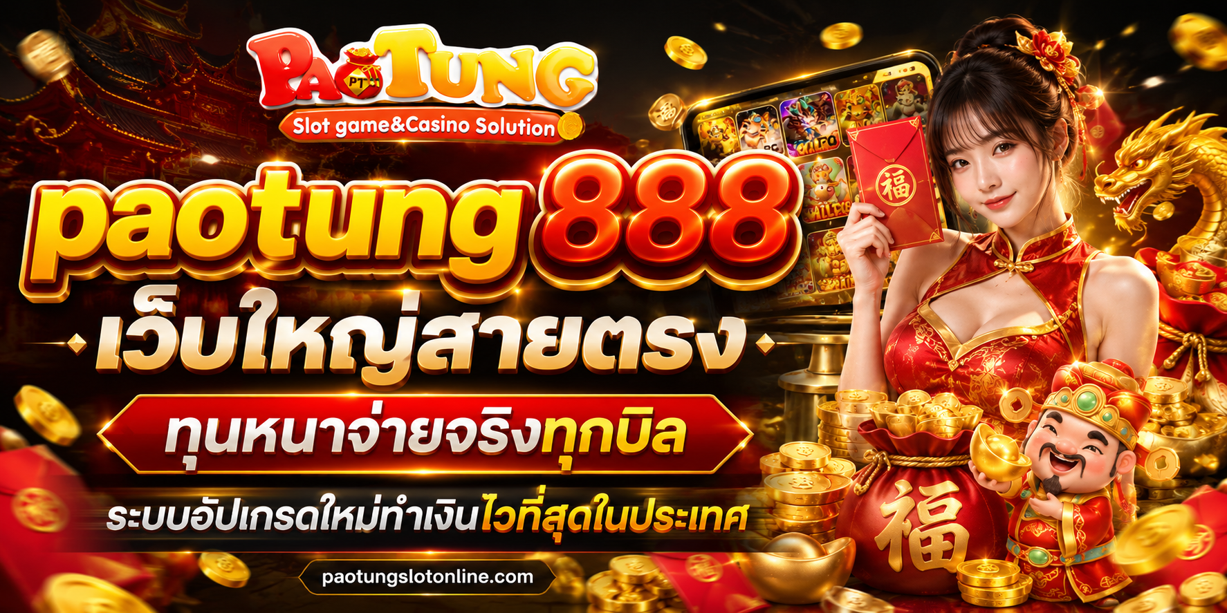 paotung888