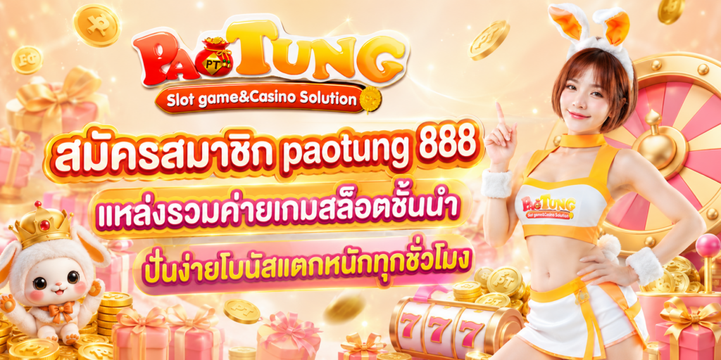 paotung888