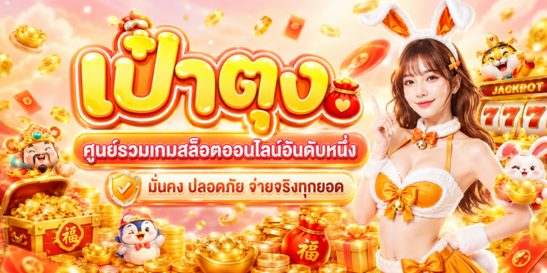 Paotung เป๋าตุง